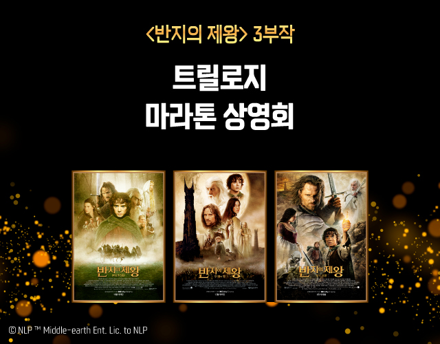 트릴로지 마라톤 상영회