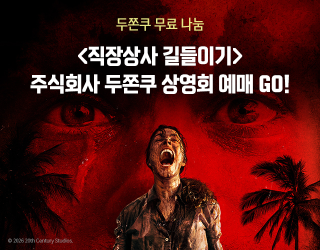 직장상사 길들이기