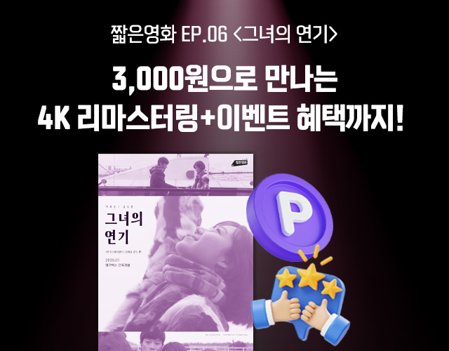 짧은영화 EP.06 그녀의연기