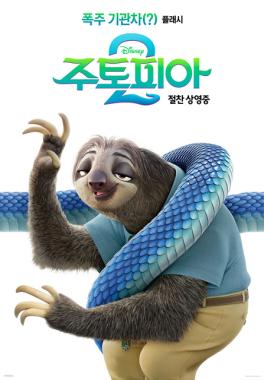 주토피아-스틸컷-10