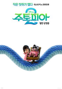 주토피아-스틸컷-11