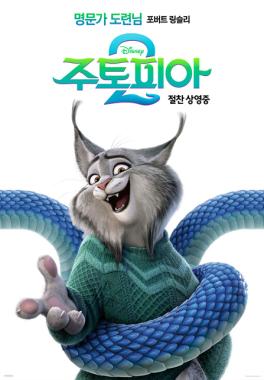 주토피아-스틸컷-13