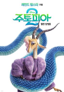 주토피아-스틸컷-14