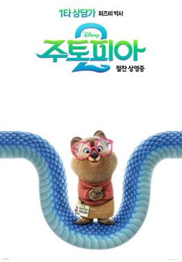 주토피아-스틸컷-15