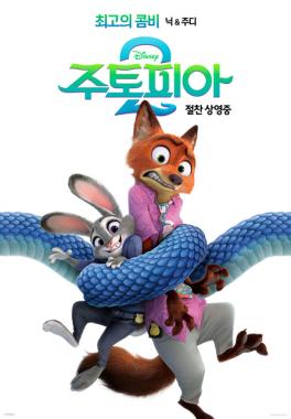 주토피아-스틸컷-8