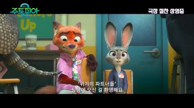 주토피아예고편2