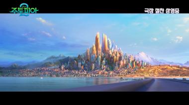 주토피아예고편4