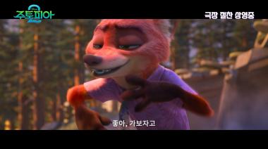 주토피아예고편5