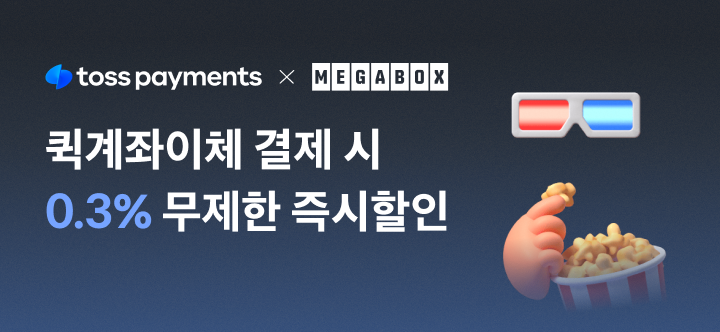 토스 퀵 계좌이체 이벤트